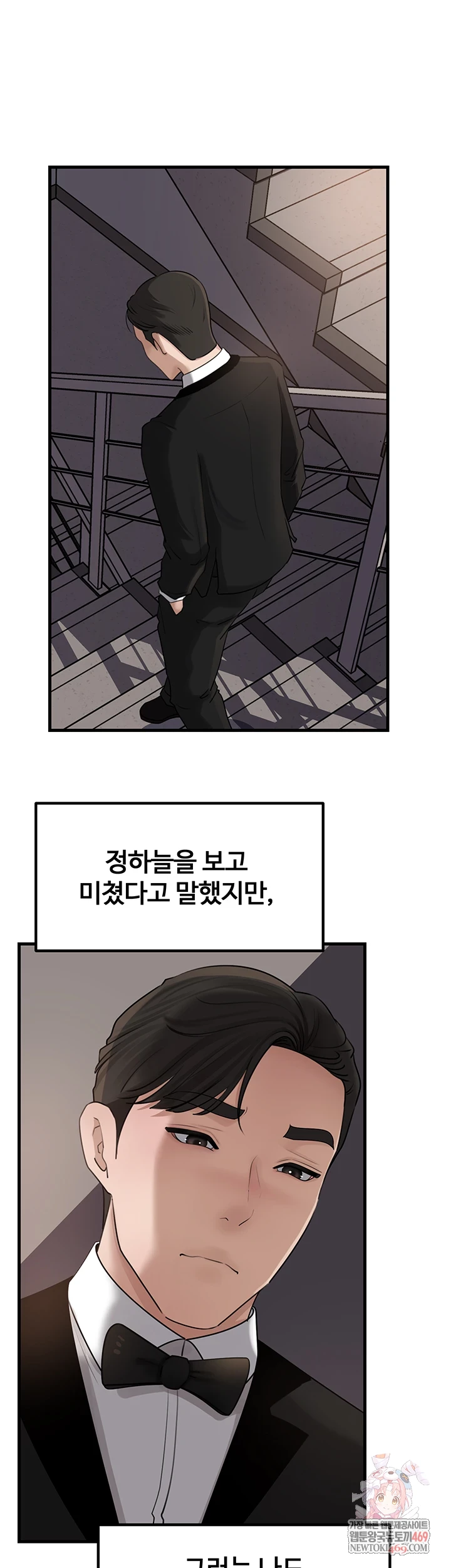 Not the Daughter, but the Mother Raw Chapter 88 - Page 1