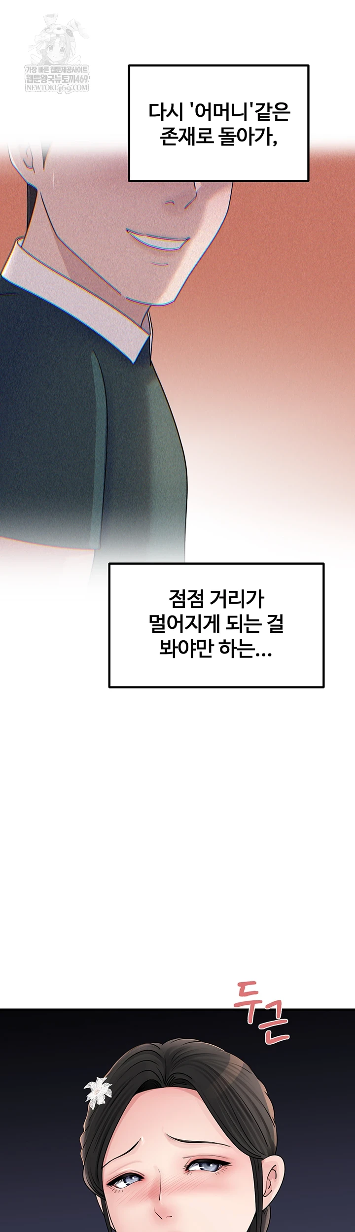 Not the Daughter, but the Mother Raw Chapter 88 - Page 38