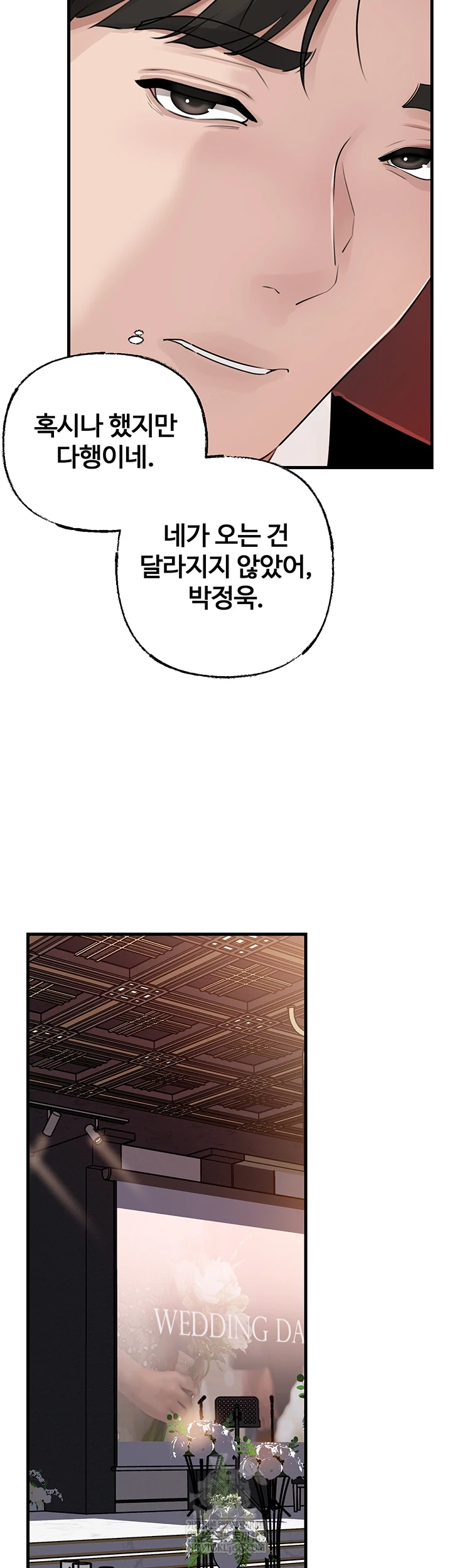 Not the Daughter, but the Mother Raw Chapter 88 - Page 4