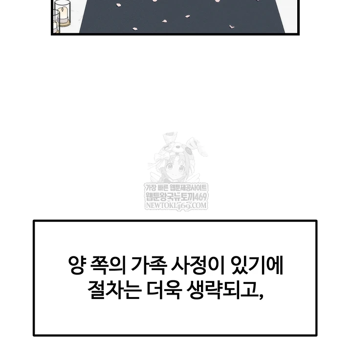 Not the Daughter, but the Mother Raw Chapter 88 - Page 40