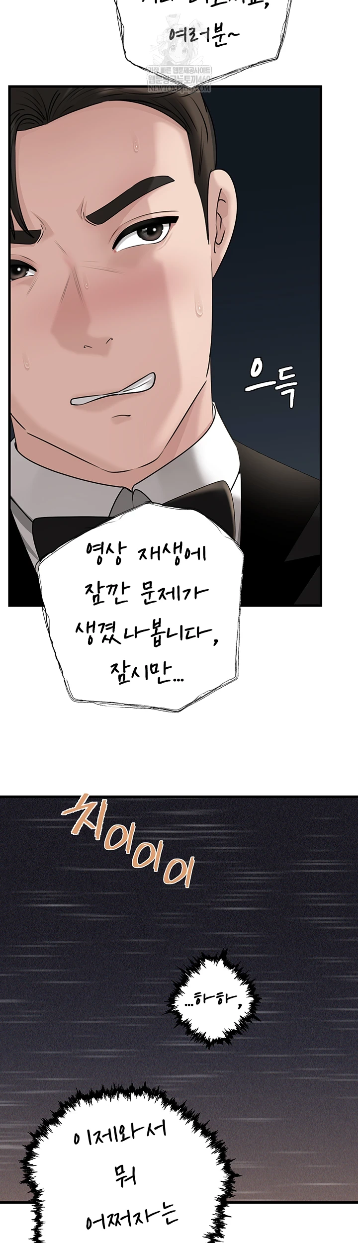 Not the Daughter, but the Mother Raw Chapter 88 - Page 52