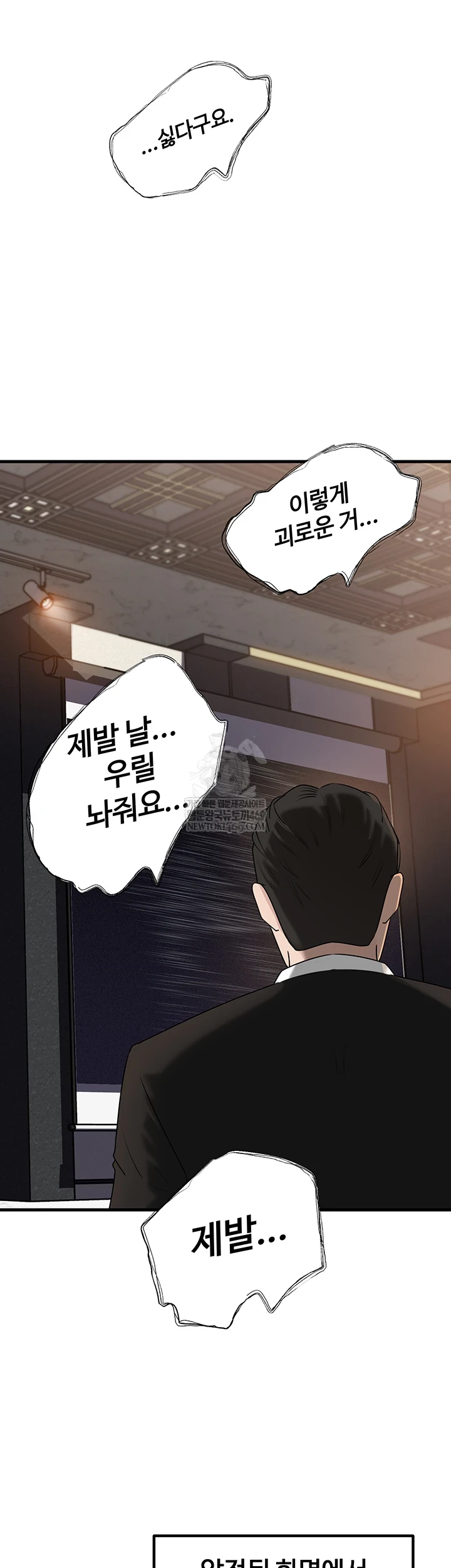 Not the Daughter, but the Mother Raw Chapter 88 - Page 54