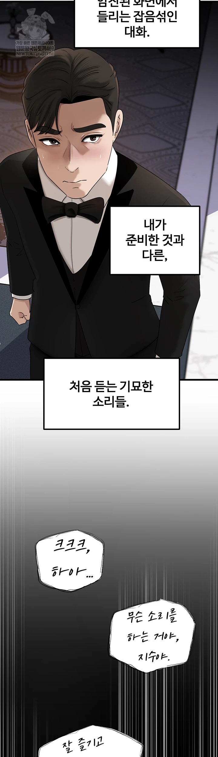 Not the Daughter, but the Mother Raw Chapter 88 - Page 55