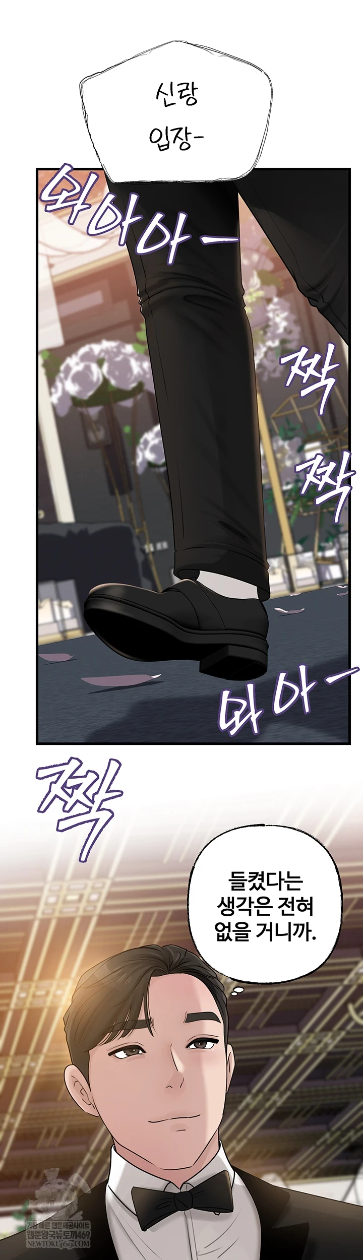 Not the Daughter, but the Mother Raw Chapter 88 - Page 6