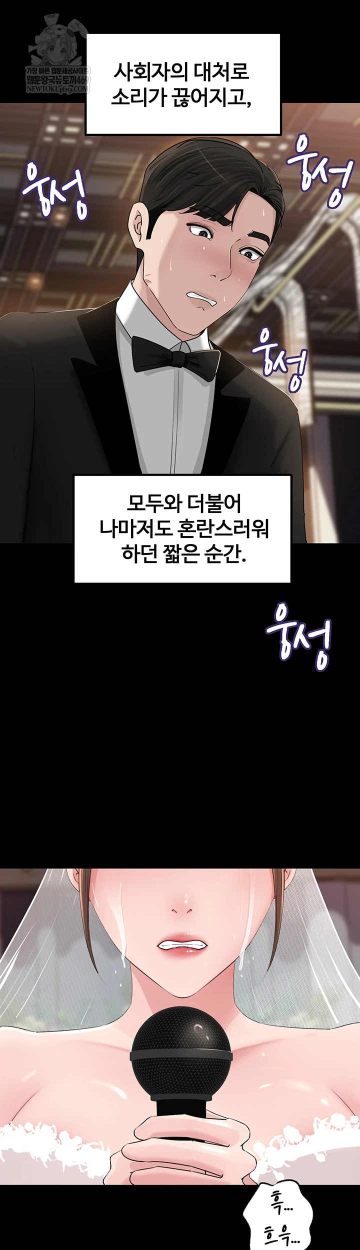 Not the Daughter, but the Mother Raw Chapter 88 - Page 60