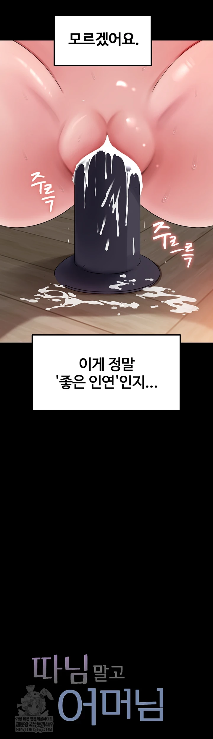 Not the Daughter, but the Mother Raw Chapter 89 - Page 10