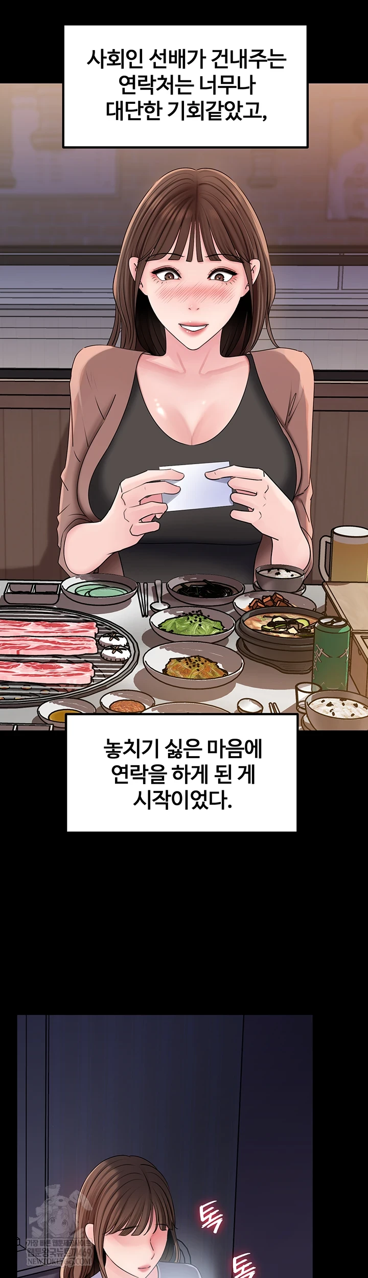 Not the Daughter, but the Mother Raw Chapter 89 - Page 13