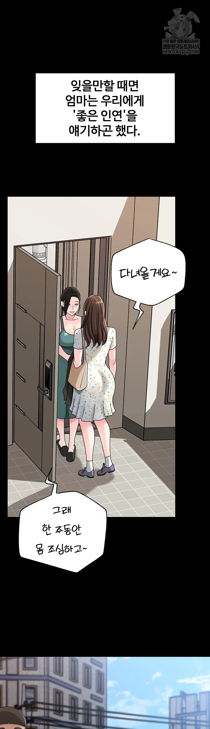 Not the Daughter, but the Mother Raw Chapter 89 - Page 4