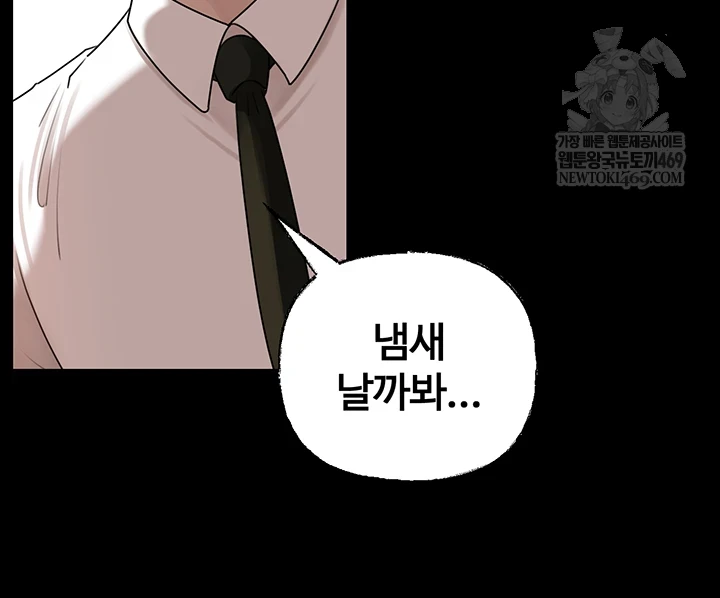 Not the Daughter, but the Mother Raw Chapter 89 - Page 44