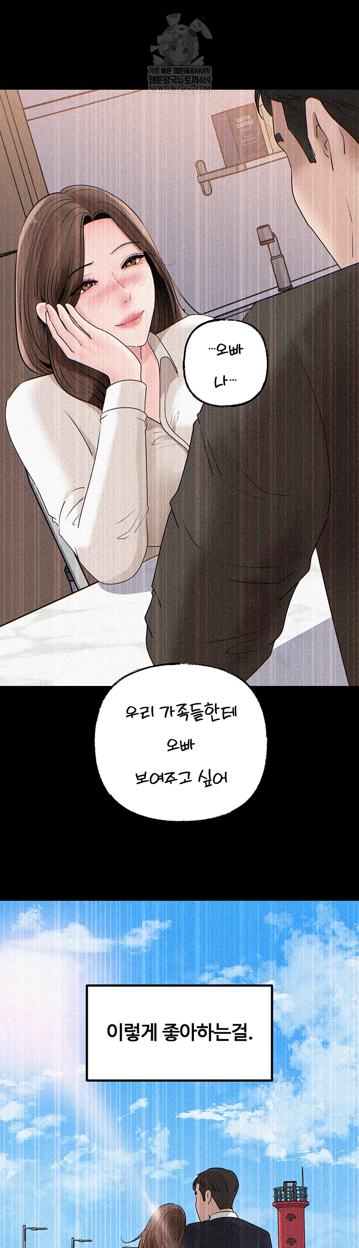 Not the Daughter, but the Mother Raw Chapter 89 - Page 53