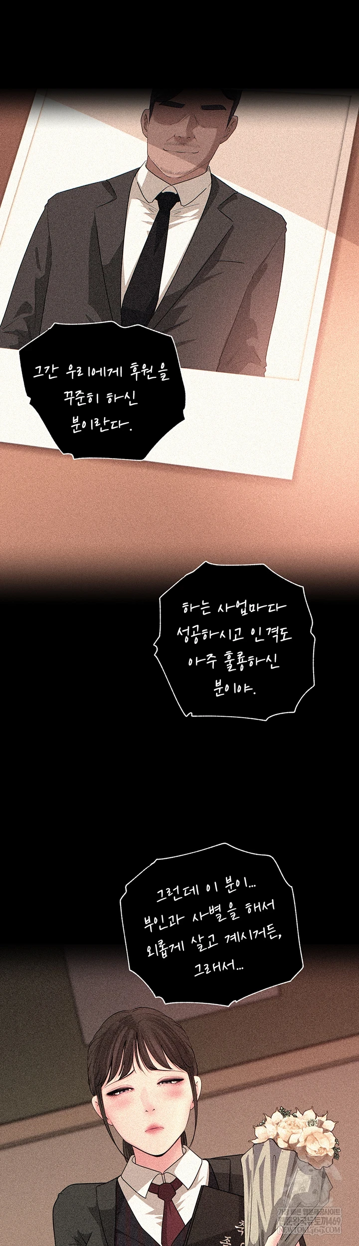 Not the Daughter, but the Mother Raw Chapter 95 - Page 13