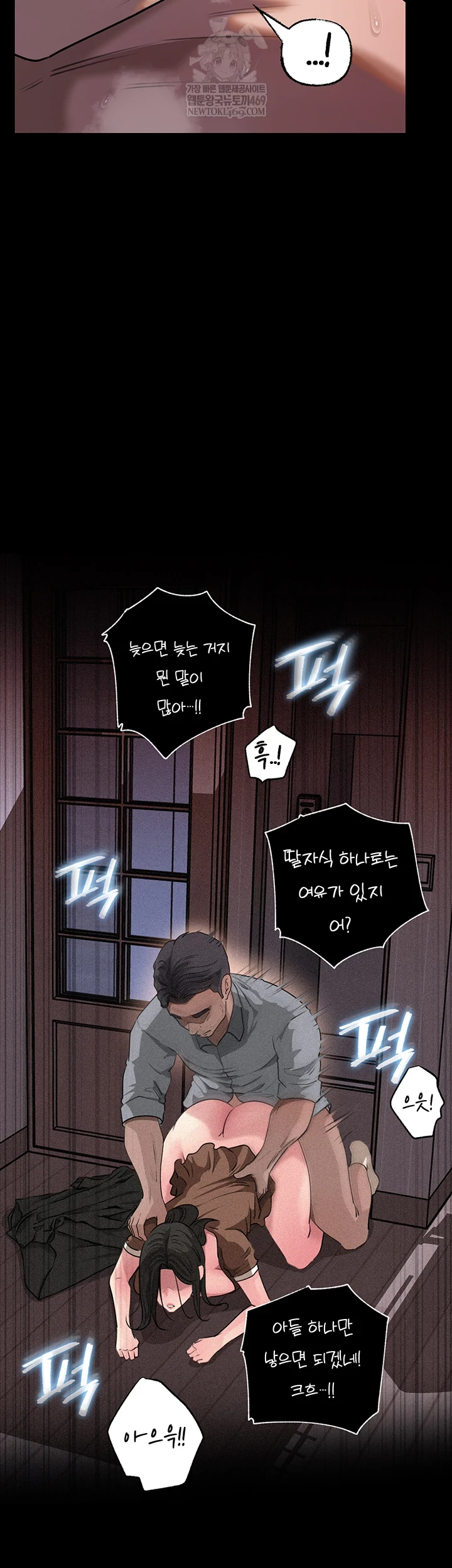 Not the Daughter, but the Mother Raw Chapter 95 - Page 17