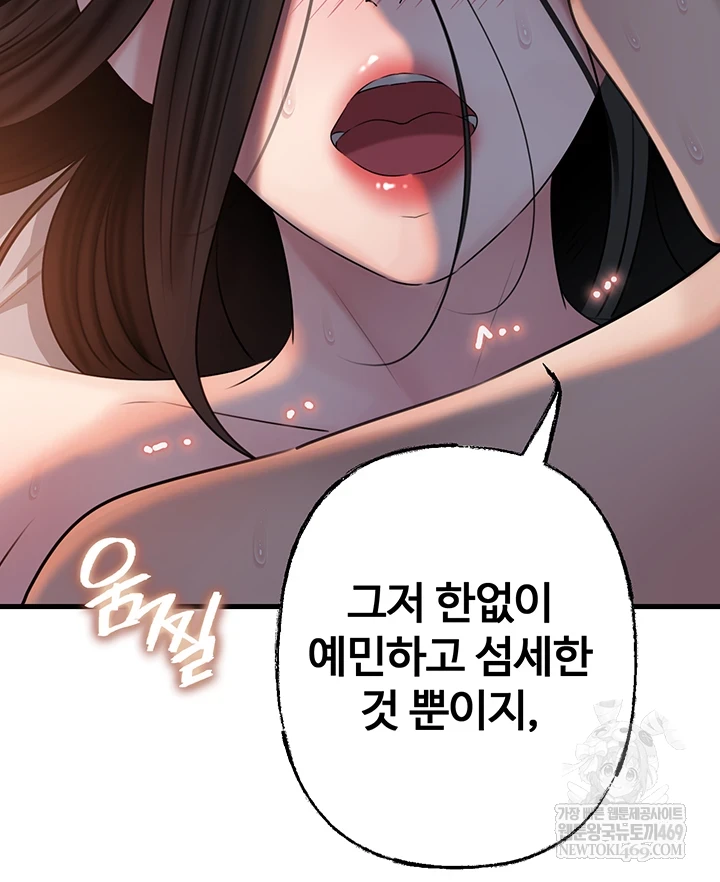 Not the Daughter, but the Mother Raw Chapter 95 - Page 44