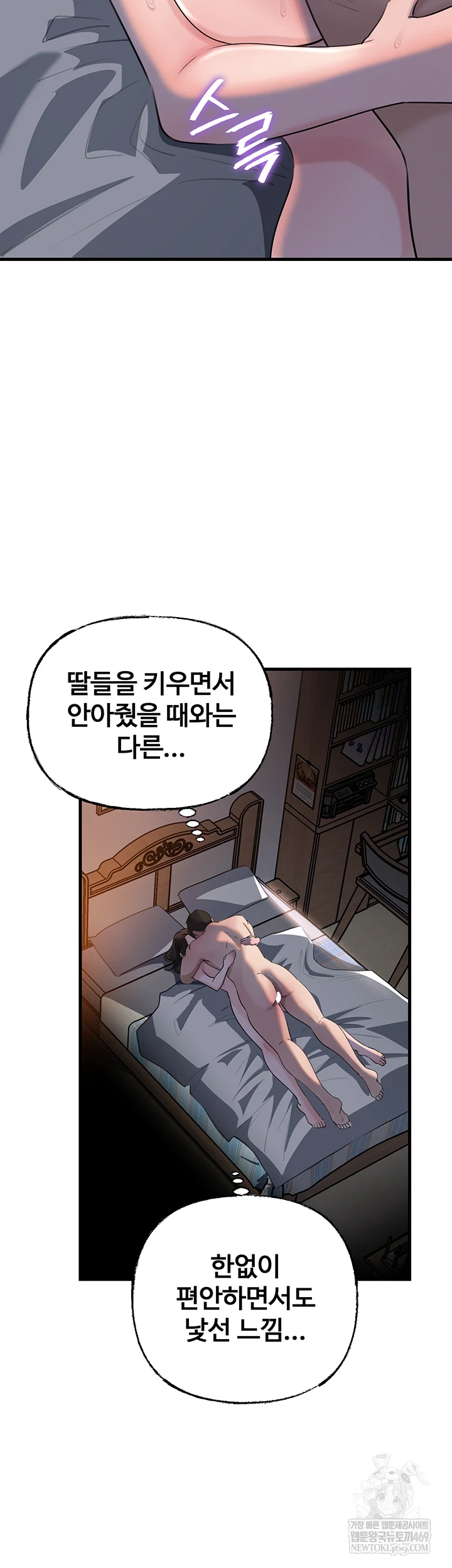 Not the Daughter, but the Mother Raw Chapter 95 - Page 53