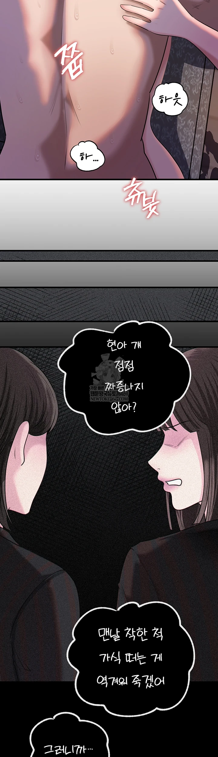 Not the Daughter, but the Mother Raw Chapter 95 - Page 8