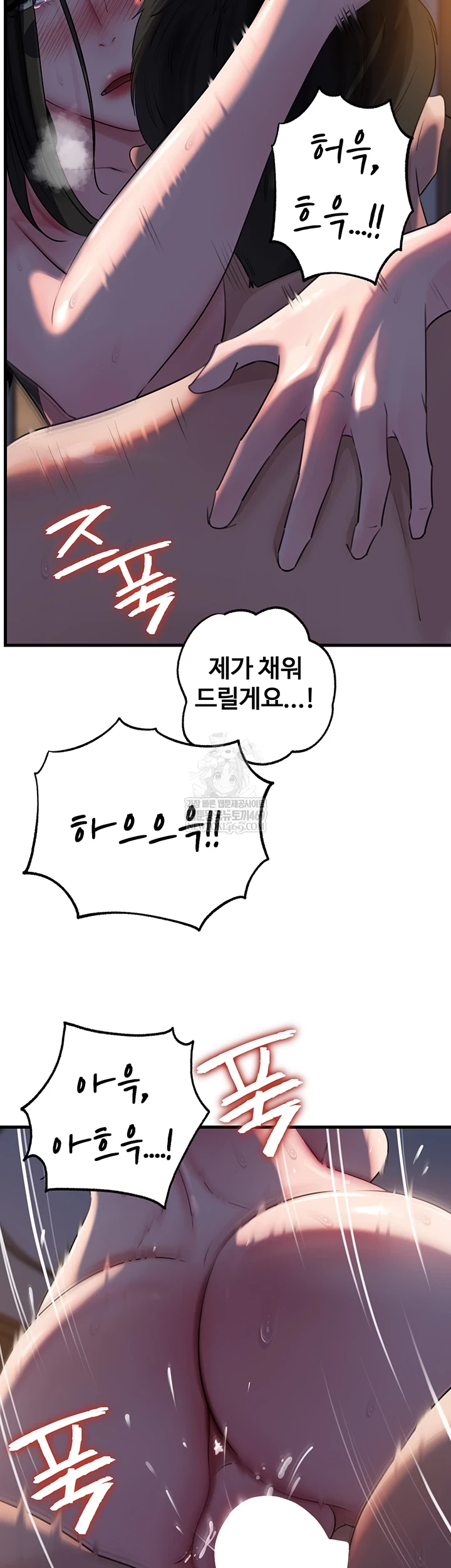 Not the Daughter, but the Mother Raw Chapter 96 - Page 23