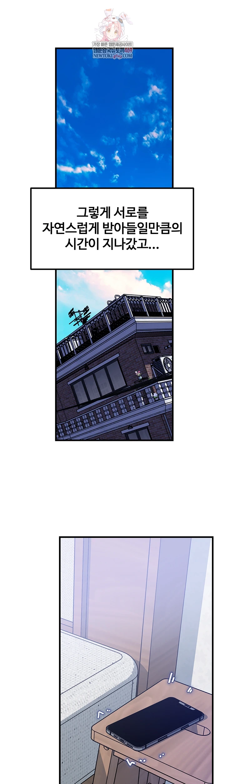 Not the Daughter, but the Mother Raw Chapter 97 - Page 1