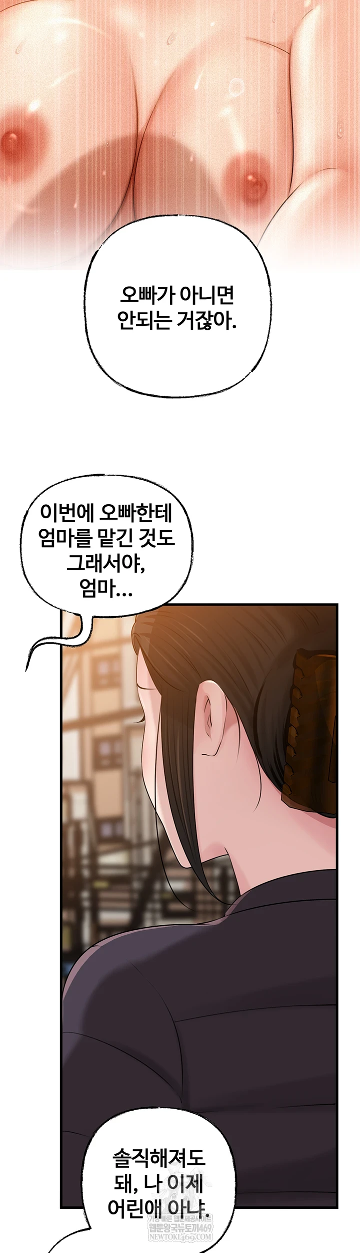 Not the Daughter, but the Mother Raw Chapter 97 - Page 17