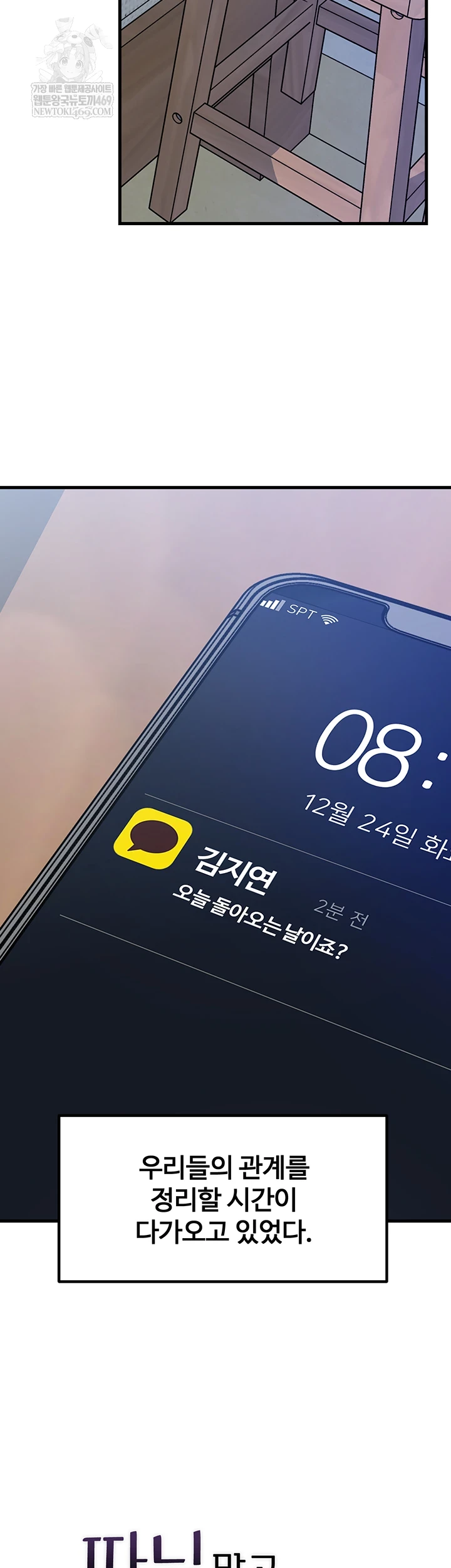 Not the Daughter, but the Mother Raw Chapter 97 - Page 2