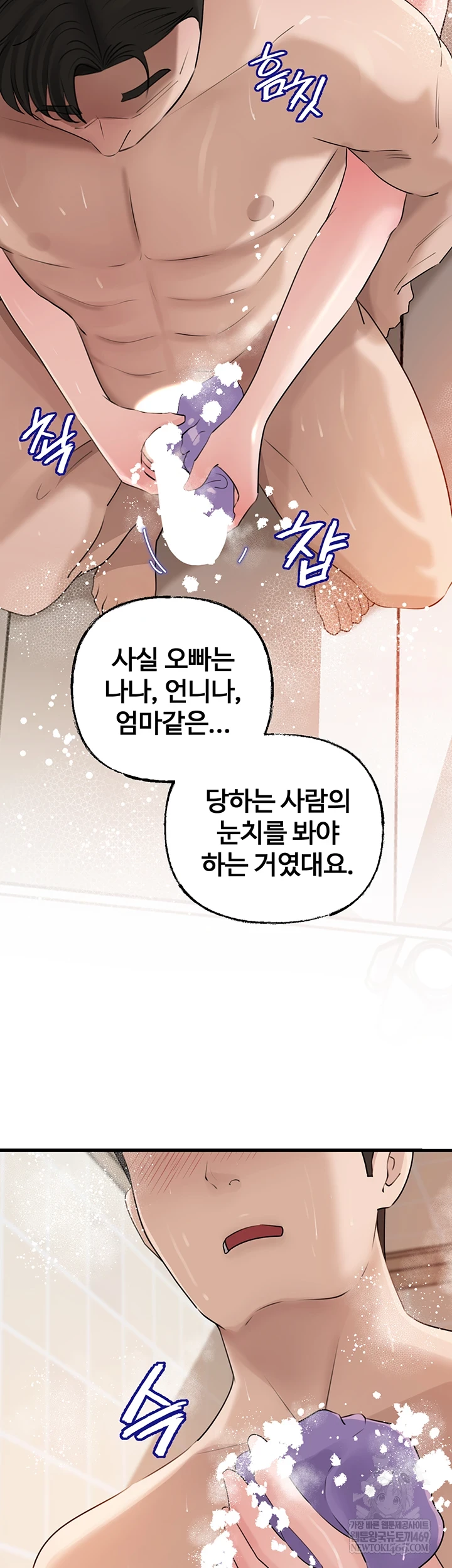 Not the Daughter, but the Mother Raw Chapter 97 - Page 38