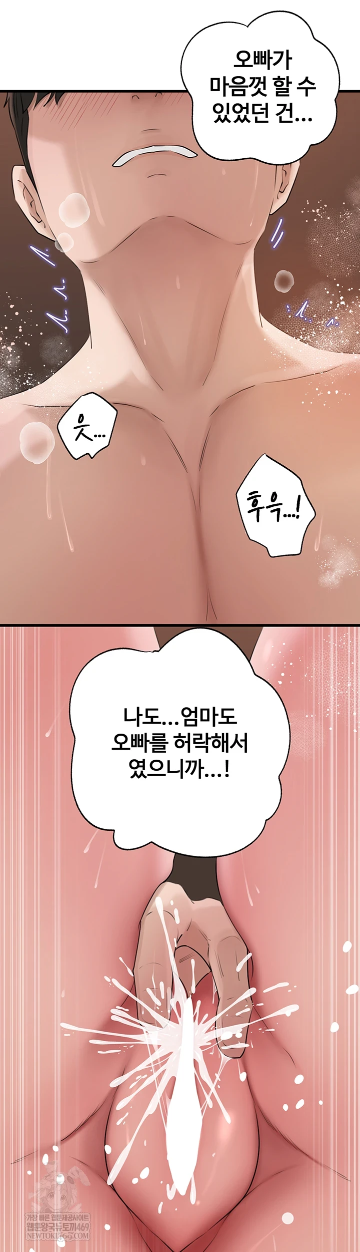 Not the Daughter, but the Mother Raw Chapter 97 - Page 48