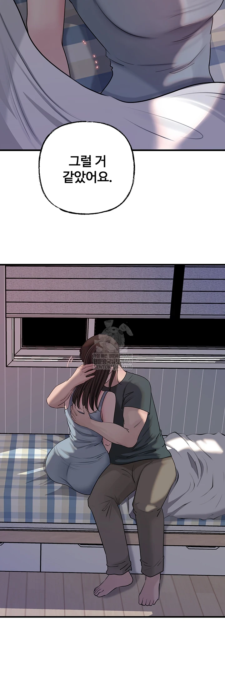 Not the Daughter, but the Mother Raw Chapter 97 - Page 56