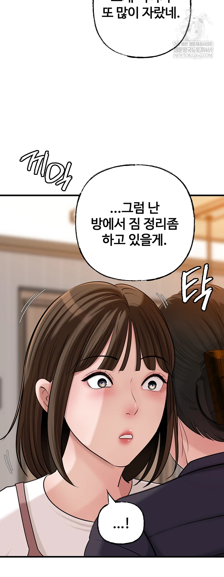 Not the Daughter, but the Mother Raw Chapter 97 - Page 6