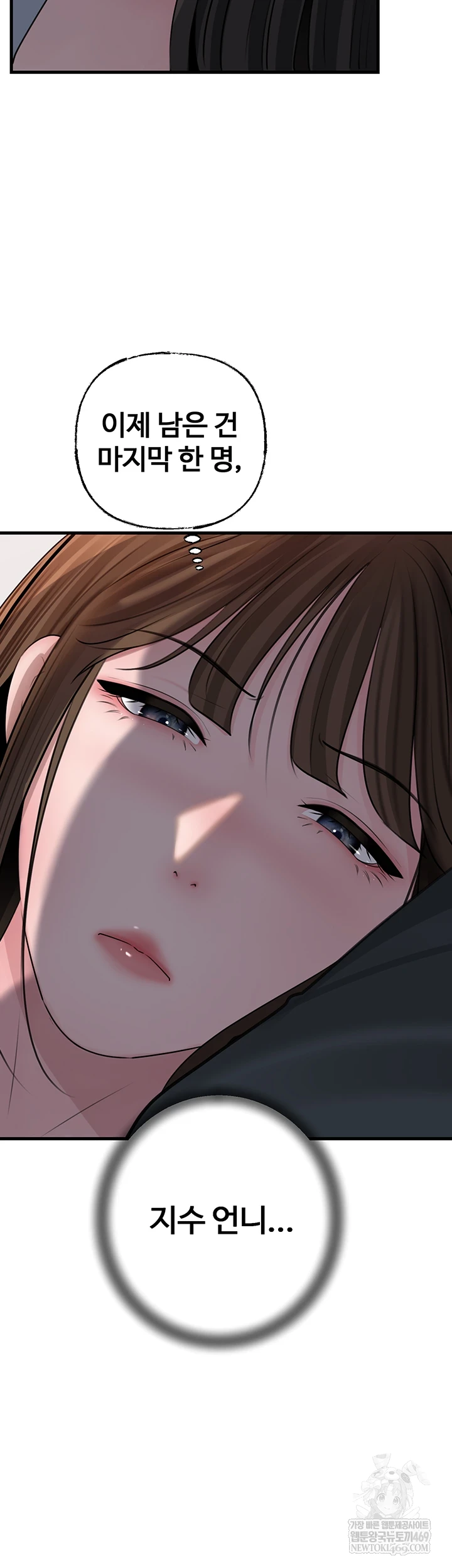 Not the Daughter, but the Mother Raw Chapter 97 - Page 61