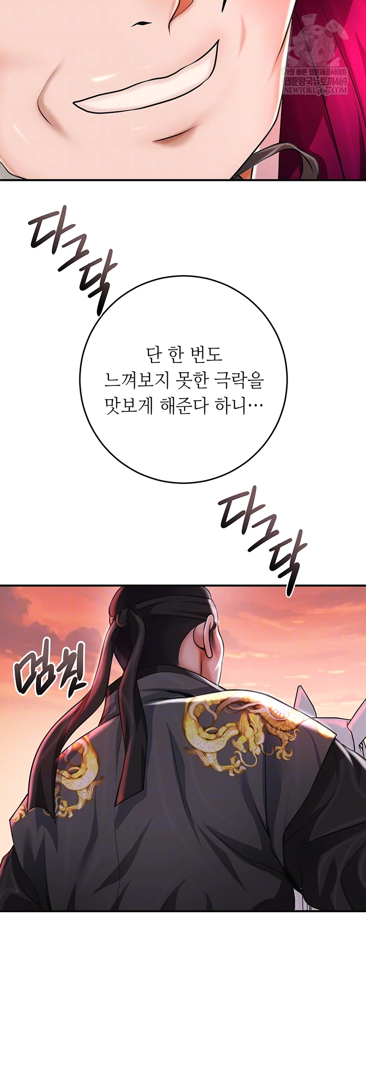 Brothel Raw Chapter 80 - Page 6