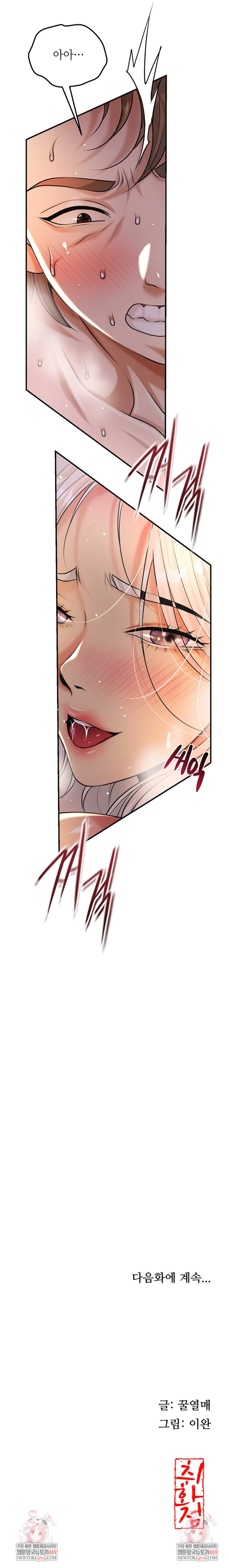 Brothel Raw Chapter 81 - Page 11