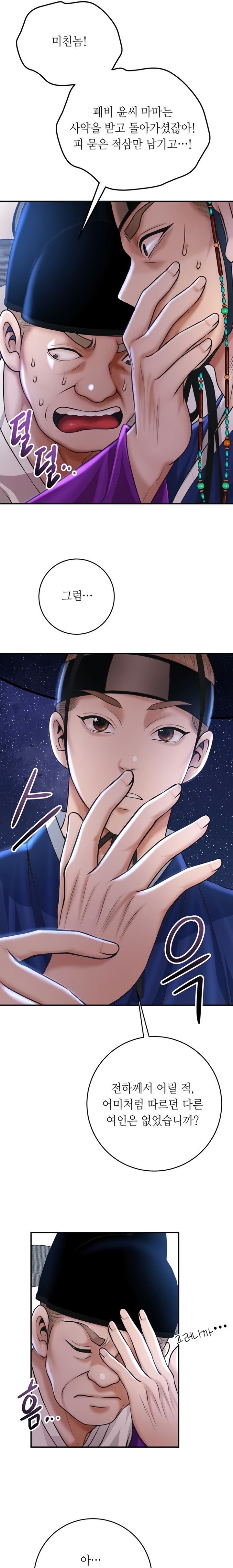 Brothel Raw Chapter 84 - Page 13