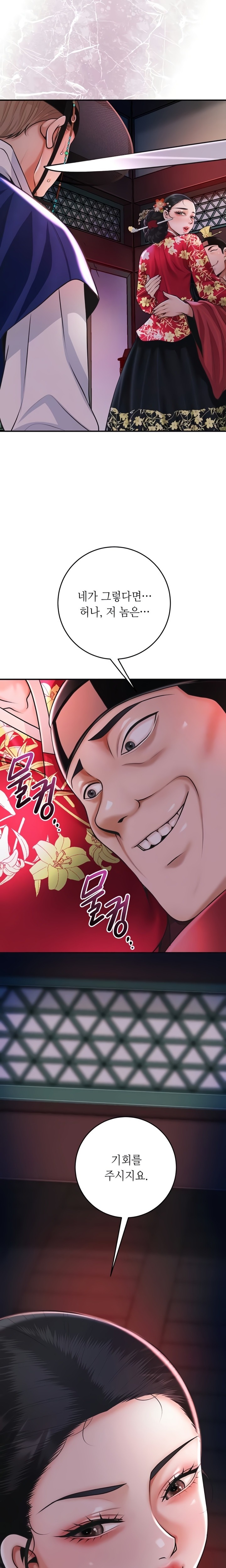 Brothel Raw Chapter 84 - Page 5