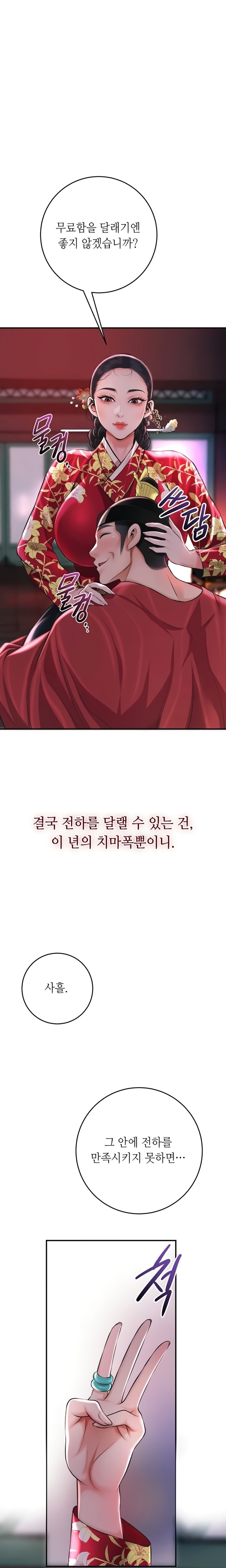 Brothel Raw Chapter 84 - Page 7