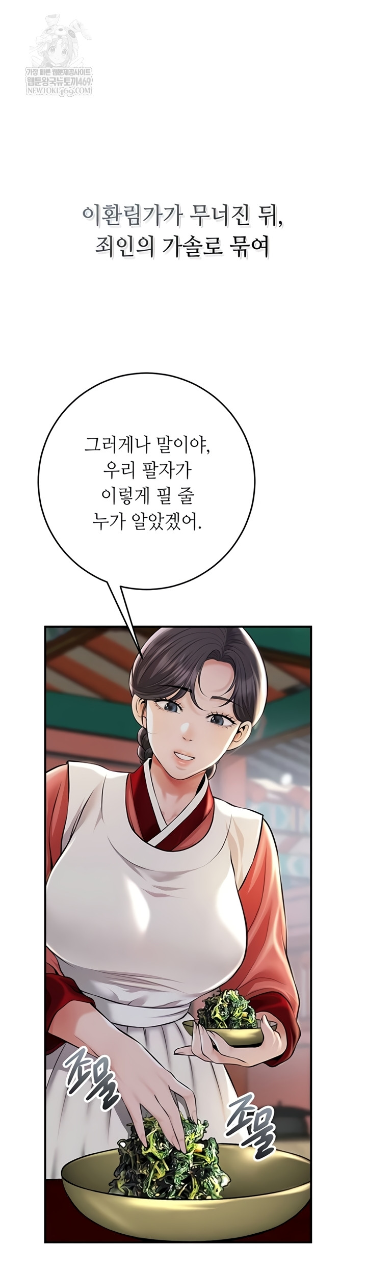 Brothel Raw Chapter 89 - Page 28