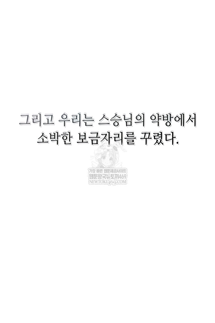 Brothel Raw Chapter 89 - Page 38