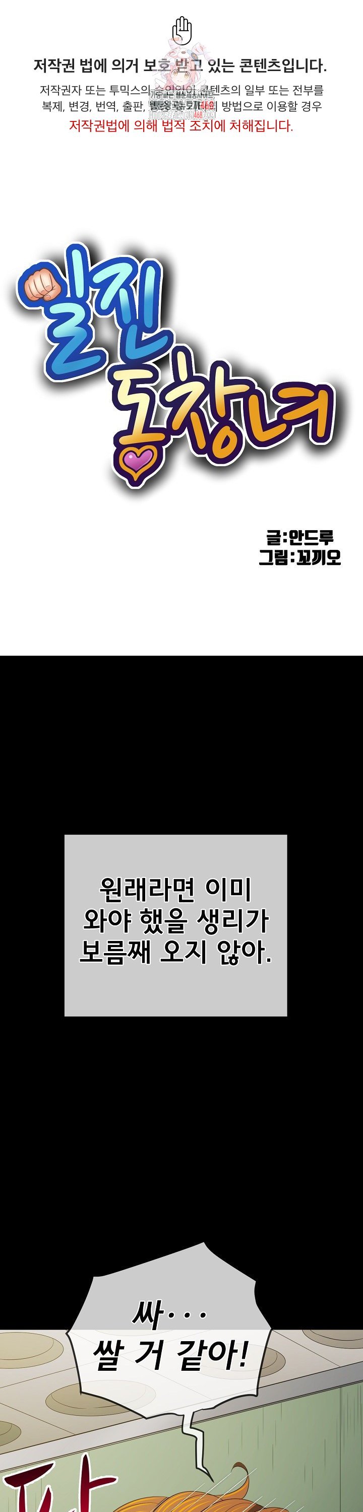 My High School Bully Raw Chapter 289 - Page 1