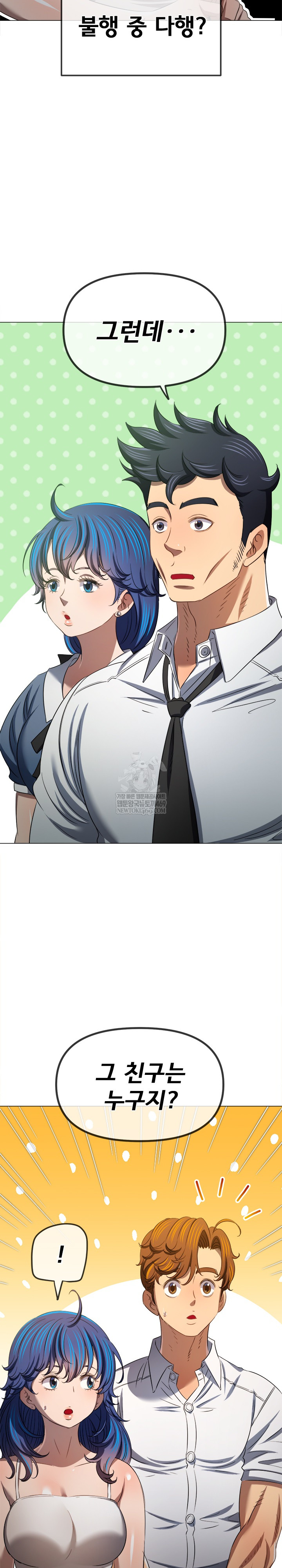 My High School Bully Raw Chapter 290 - Page 22