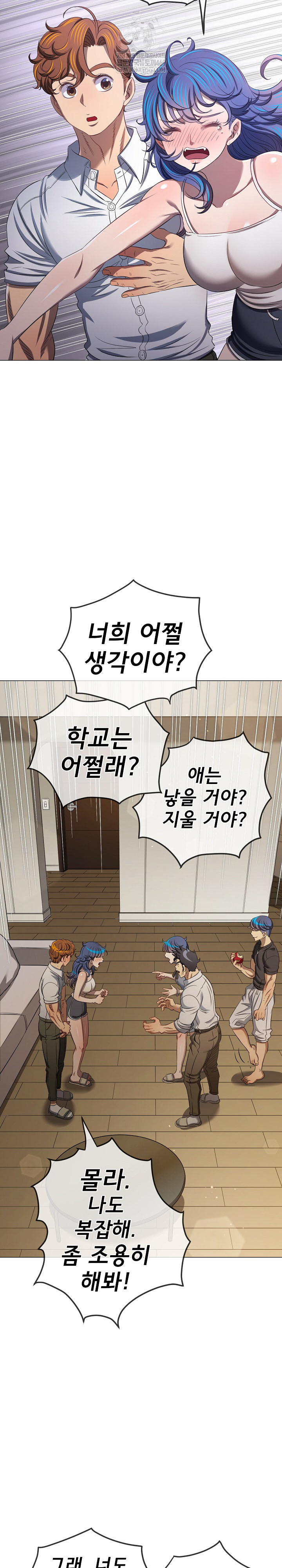 My High School Bully Raw Chapter 291 - Page 10