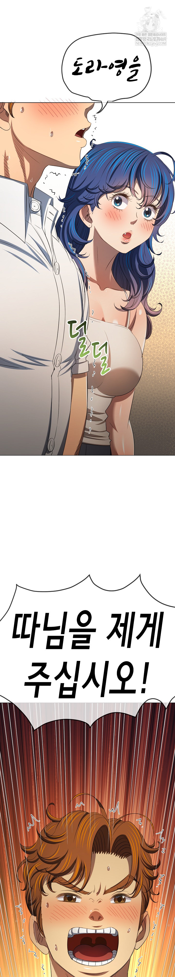 My High School Bully Raw Chapter 291 - Page 13