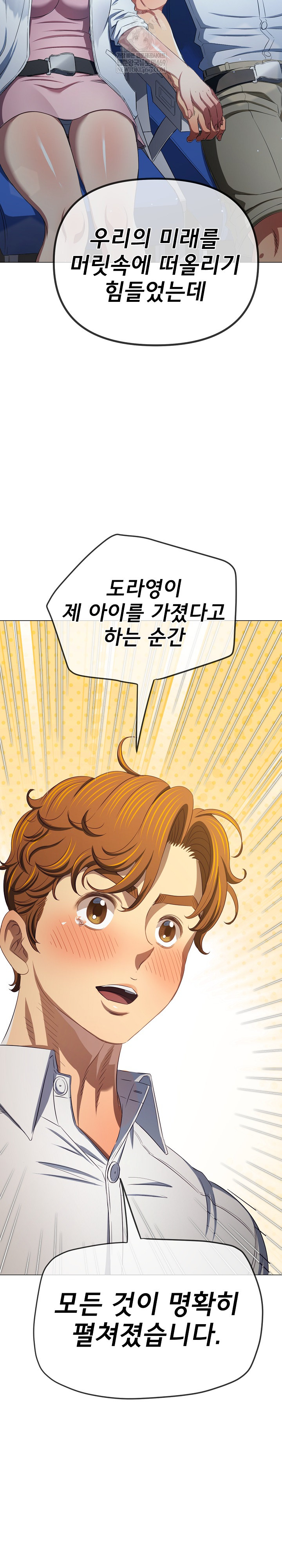 My High School Bully Raw Chapter 291 - Page 20