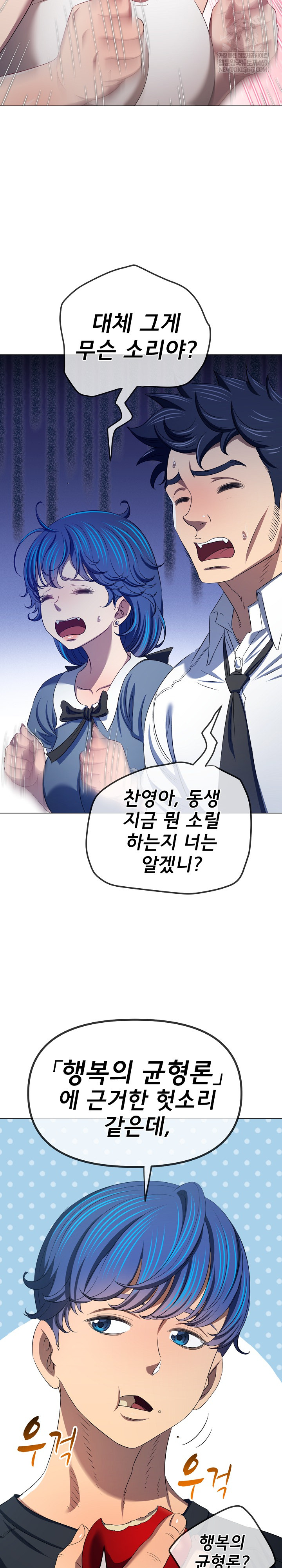 My High School Bully Raw Chapter 291 - Page 7