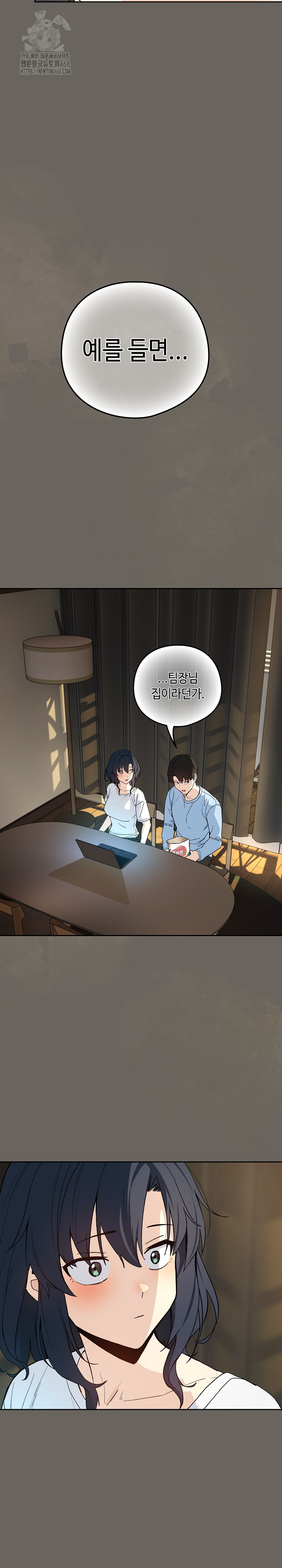 After Work Love Affairs Raw Chapter 100 - Page 14