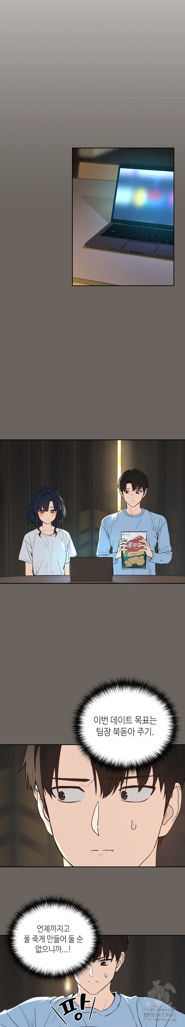After Work Love Affairs Raw Chapter 100 - Page 6