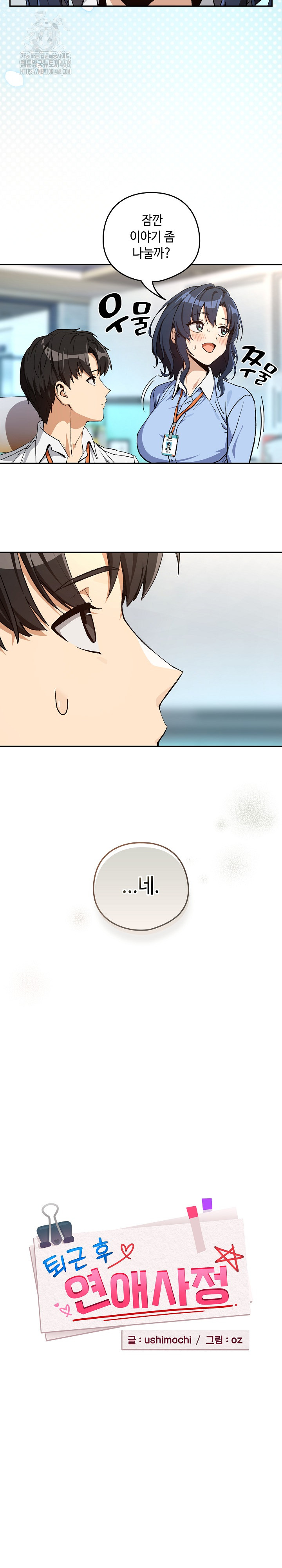 After Work Love Affairs Raw Chapter 104 - Page 4