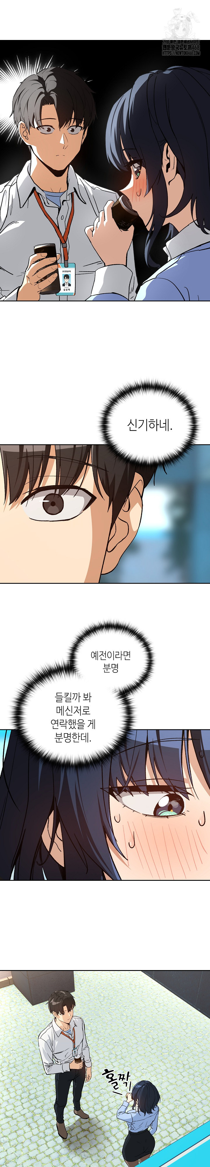 After Work Love Affairs Raw Chapter 104 - Page 7