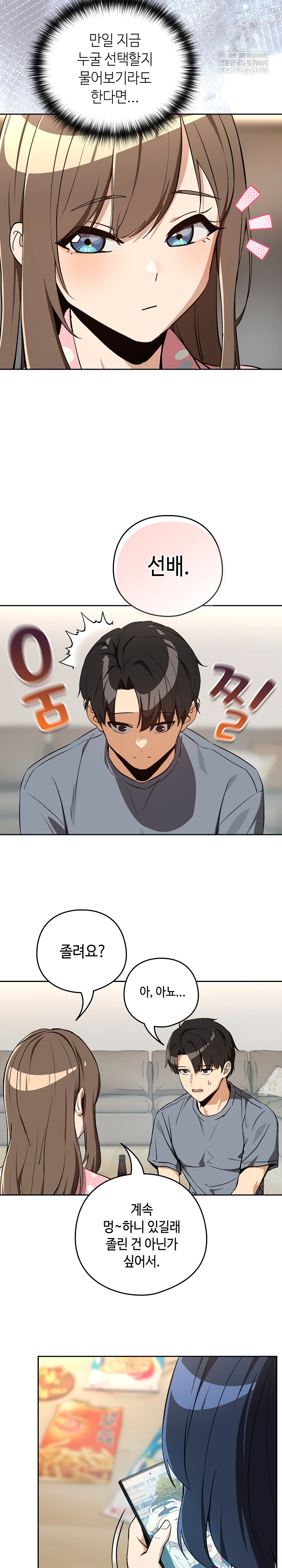 After Work Love Affairs Raw Chapter 106 - Page 12