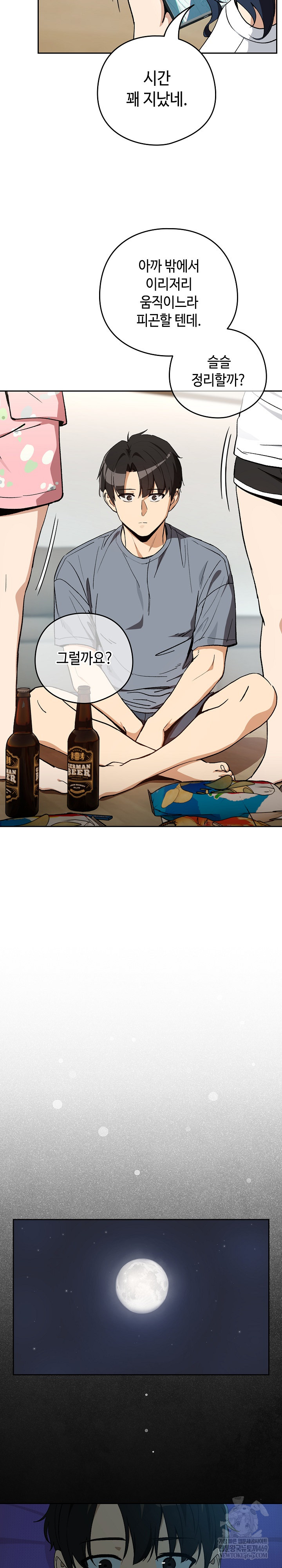 After Work Love Affairs Raw Chapter 106 - Page 13