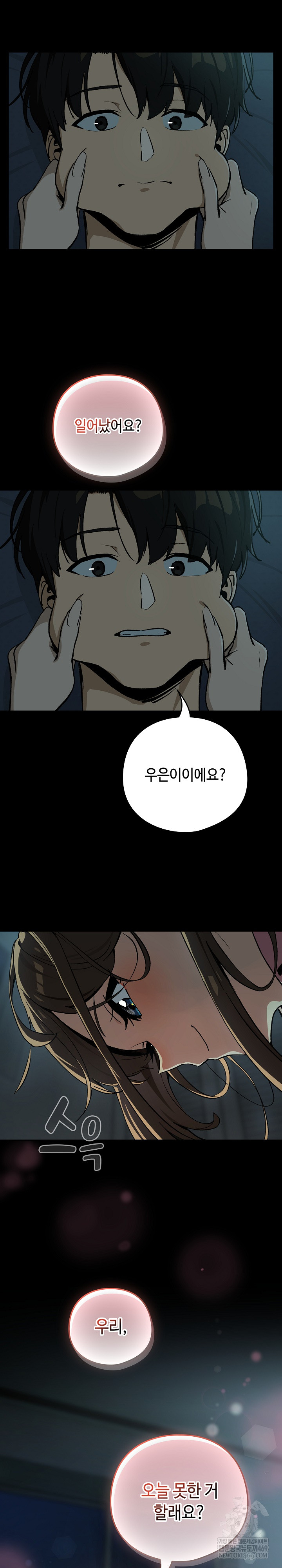 After Work Love Affairs Raw Chapter 106 - Page 19