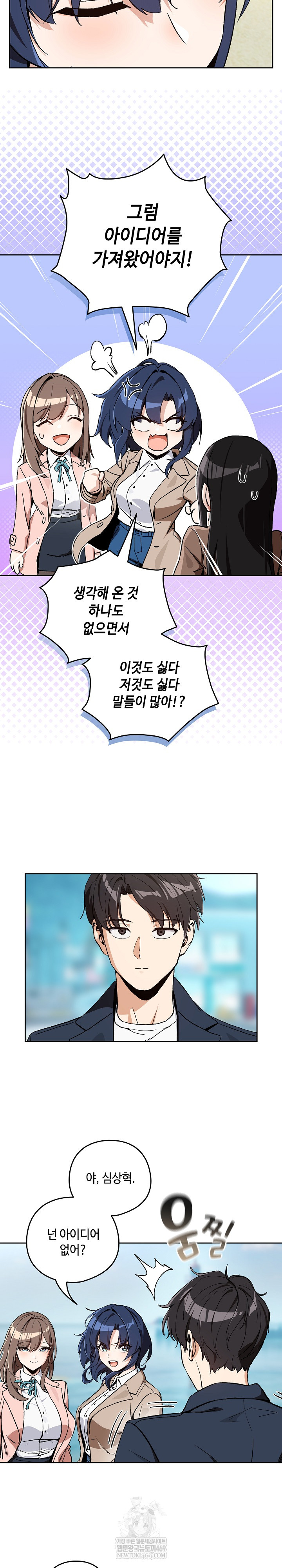 After Work Love Affairs Raw Chapter 106 - Page 4