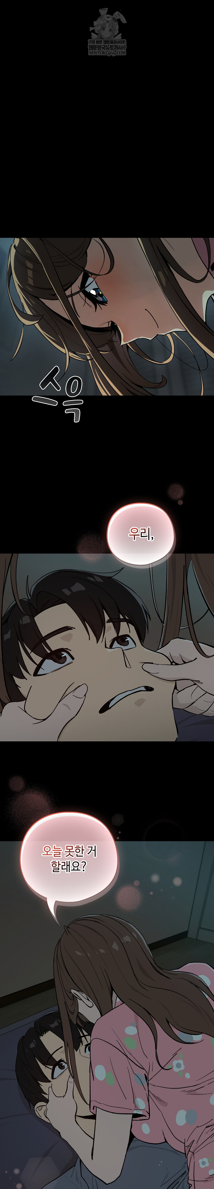 After Work Love Affairs Raw Chapter 107 - Page 2